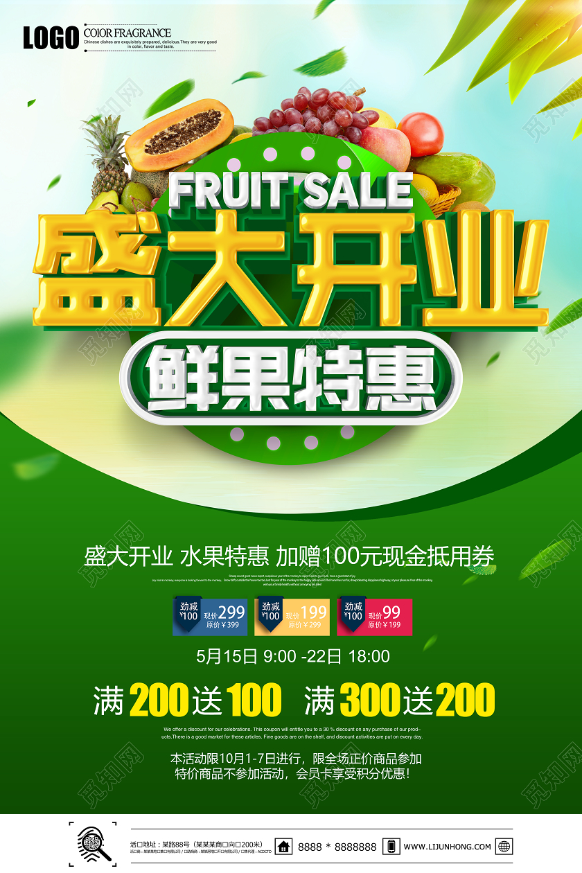 绿色立体水果店盛大开业水果特惠促销宣传海报