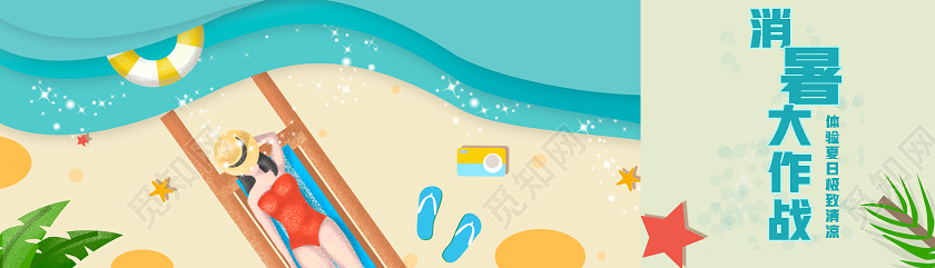 绿色清新简约夏天消暑大作战UIbanner