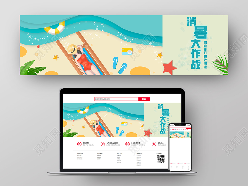 绿色清新简约夏天消暑大作战UIbanner