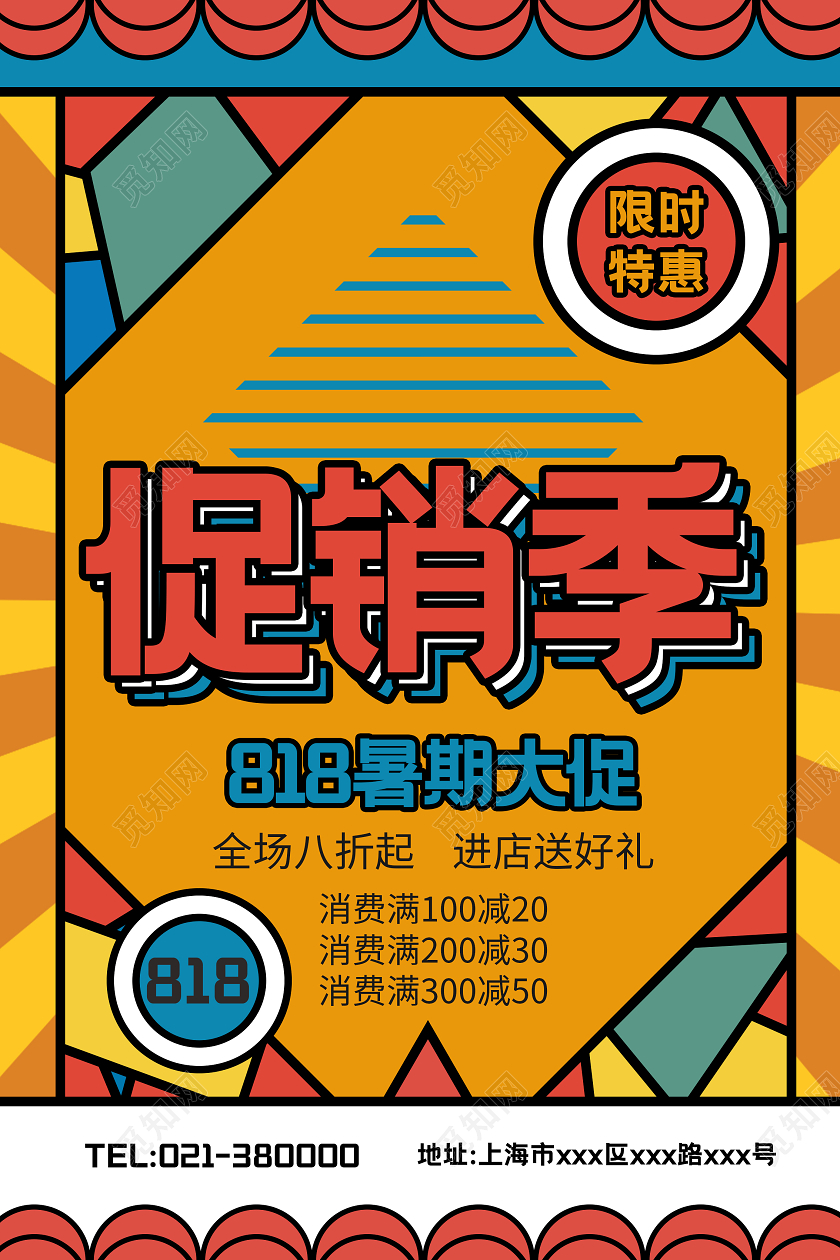 暗黄色潮流手绘818促销活动宣传海报818海报