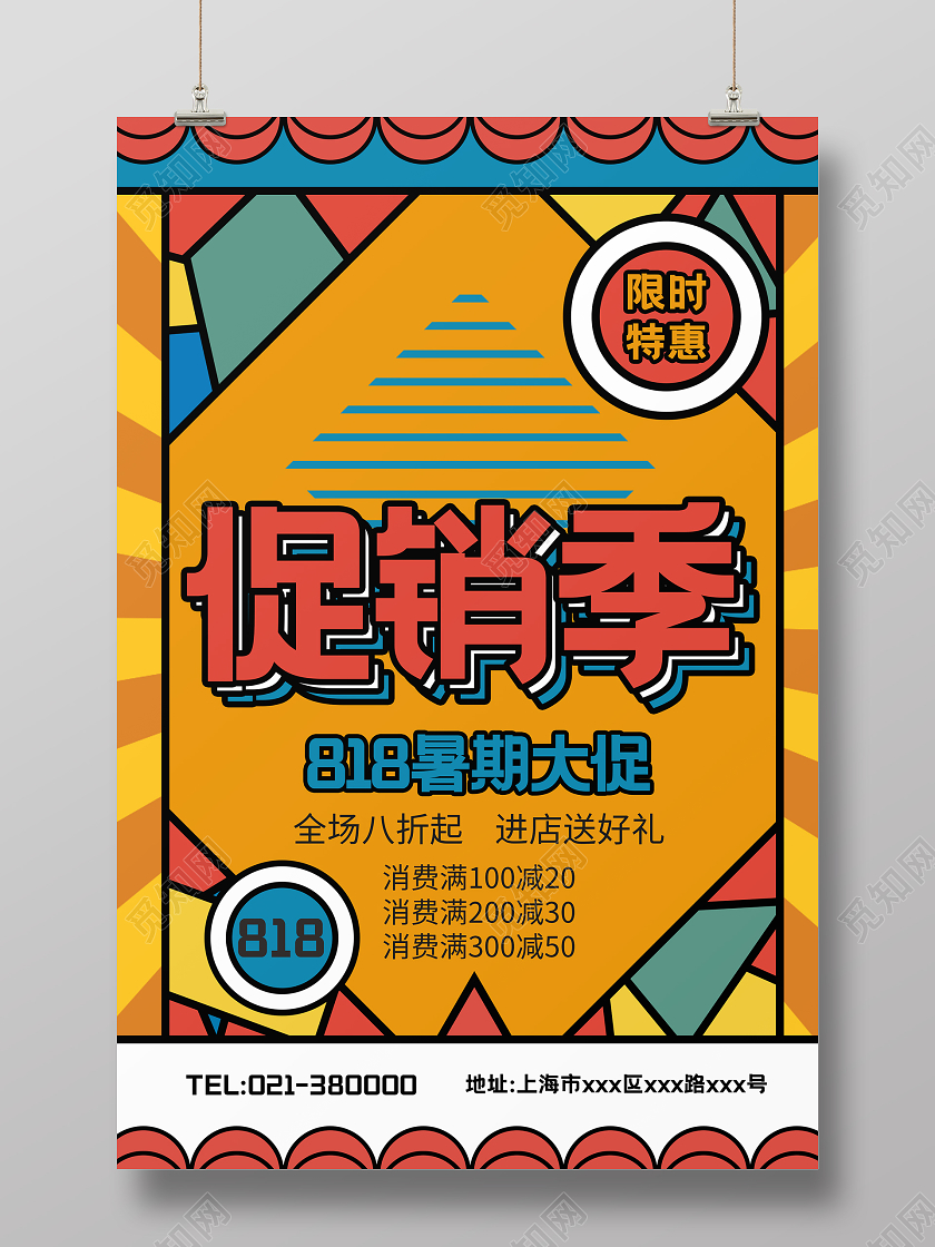 暗黄色潮流手绘818促销活动宣传海报818海报