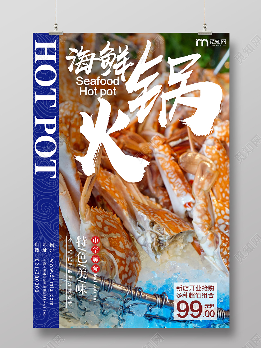 古风简约帝王蟹大虾美食海鲜火锅海报宣传