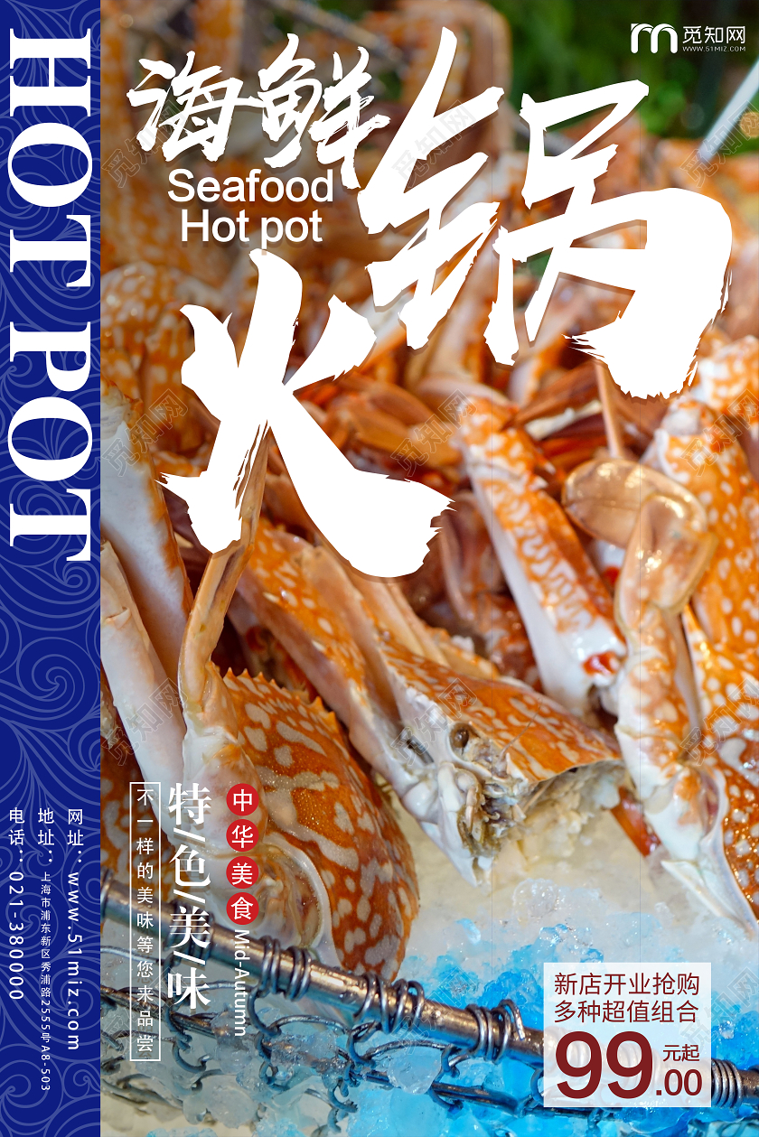 古风简约帝王蟹大虾美食海鲜火锅海报宣传