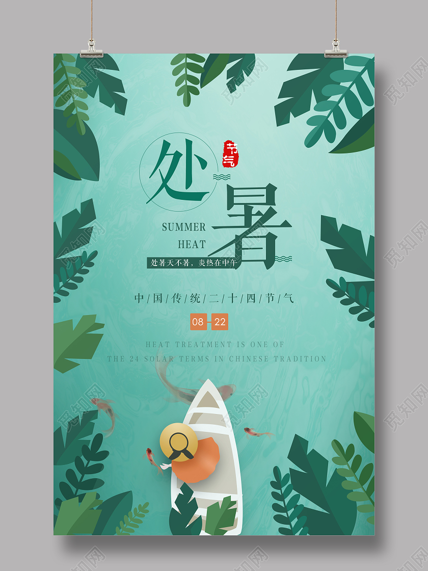 绿色二十四节气处暑海报背景