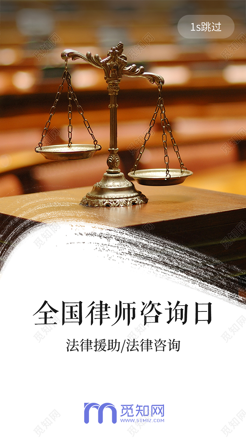 简约大气全国律师咨询日法律援助手机海报