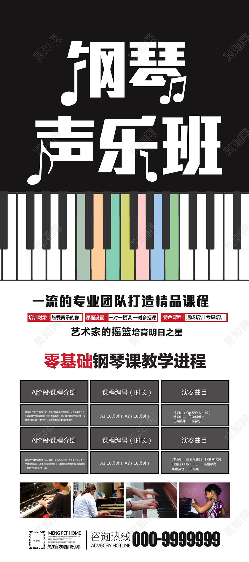 黑白大气钢琴声乐课招生宣传展架钢琴招生