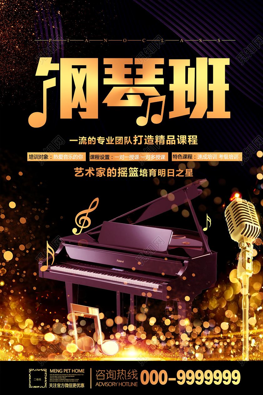 黑金大气钢琴班招生艺术家的摇篮宣传海报钢琴招生