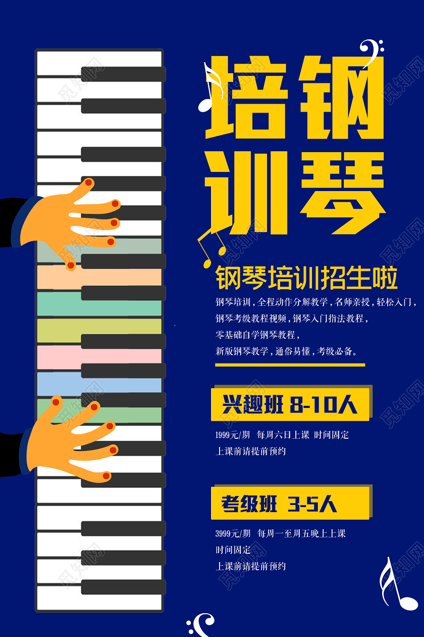 蓝色简约钢琴培训招生宣传海报钢琴招生