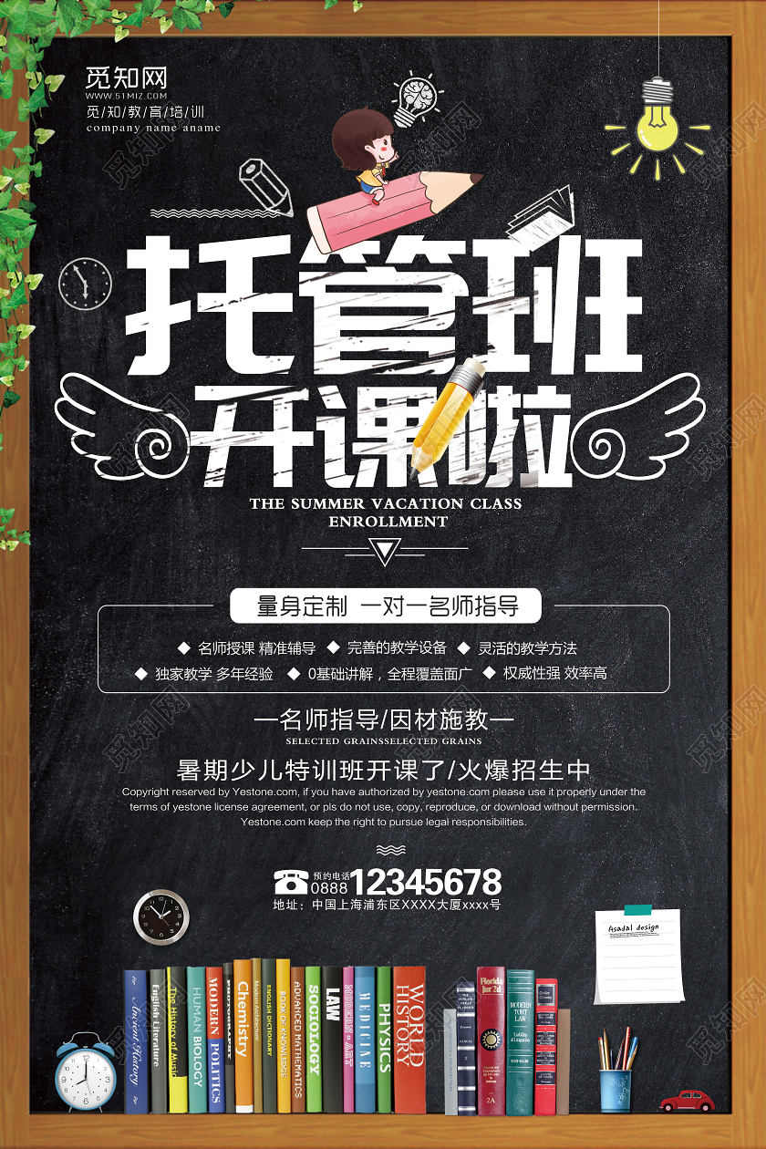 黑色大气托管班开课啦一对一辅导宣传海报托管班招生