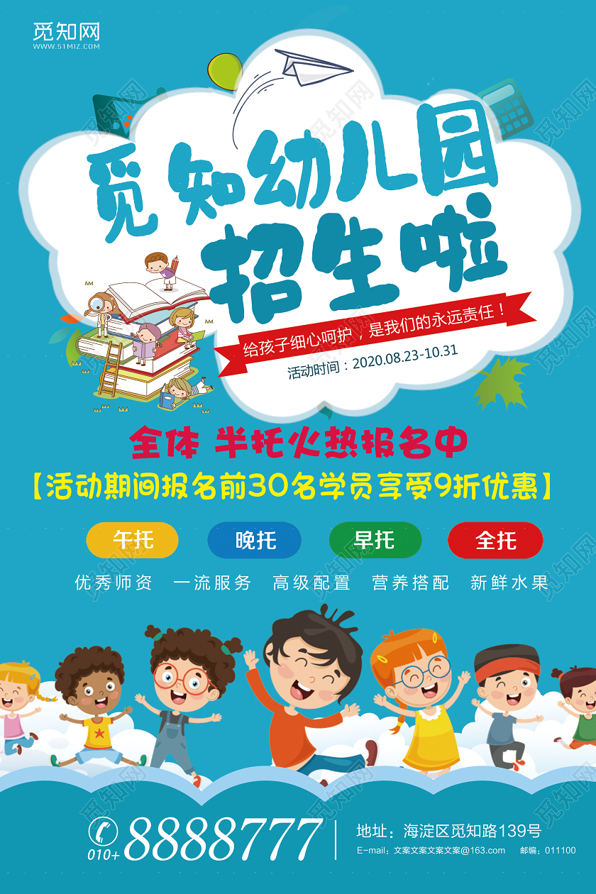 蓝色卡通托管班幼儿园招生啦宣传海报托管班招生