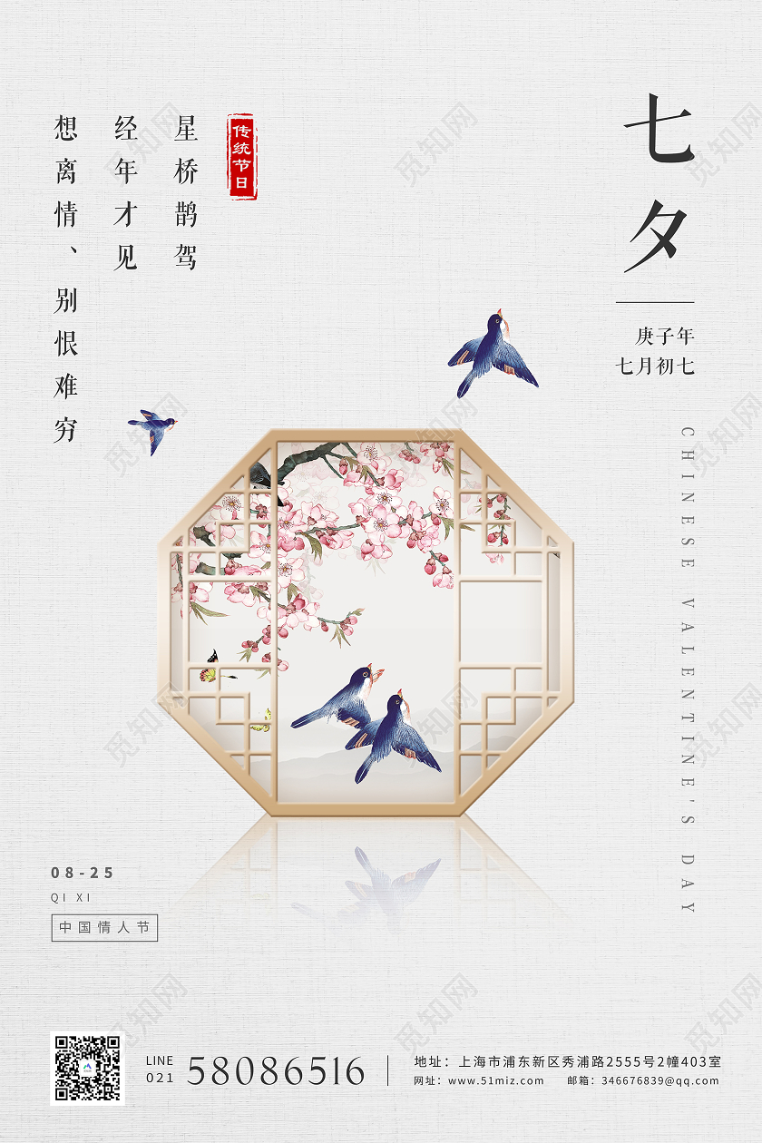 简约中国七夕情人节海报背景