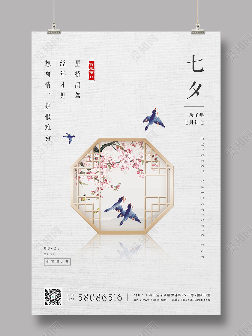 简约中国七夕情人节海报背景