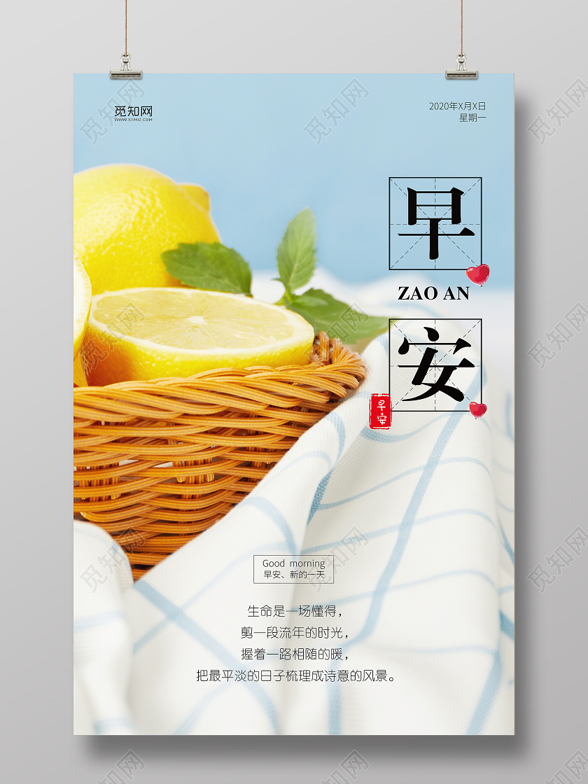 蓝色小清新早安新的一天梦想宣传海报