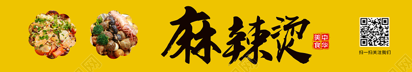 黄颜色简洁大气麻辣烫美食地摊小吃车设计模板