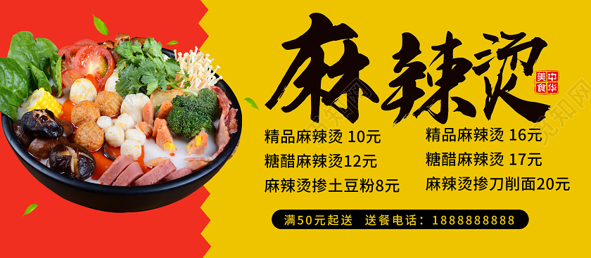 黄颜色简洁大气麻辣烫美食地摊小吃车设计模板