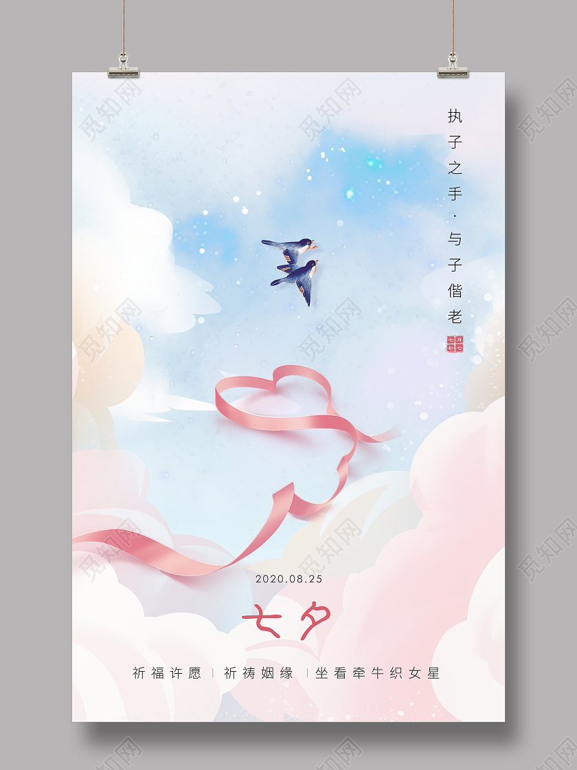 粉色浪漫中国七夕情人节海报背景