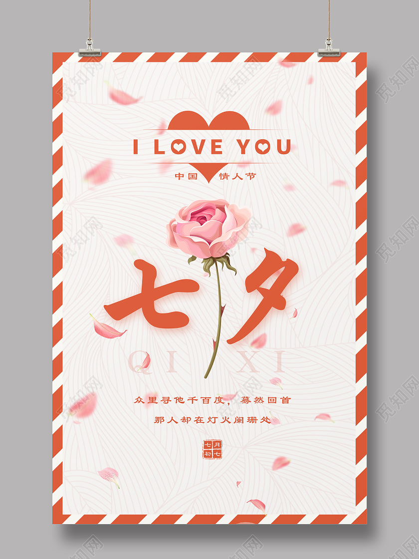 浪漫中国七夕情人节海报背景