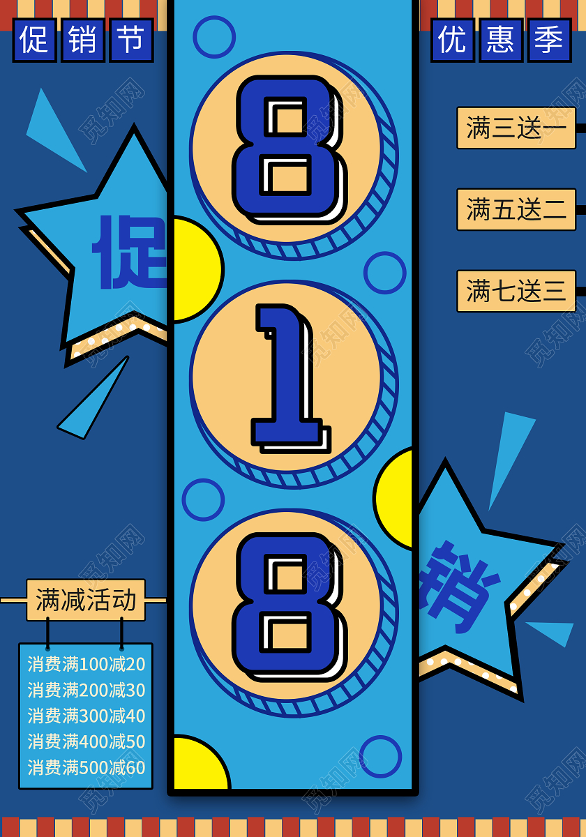 蓝色潮流手绘818促销活动宣传海报818海报