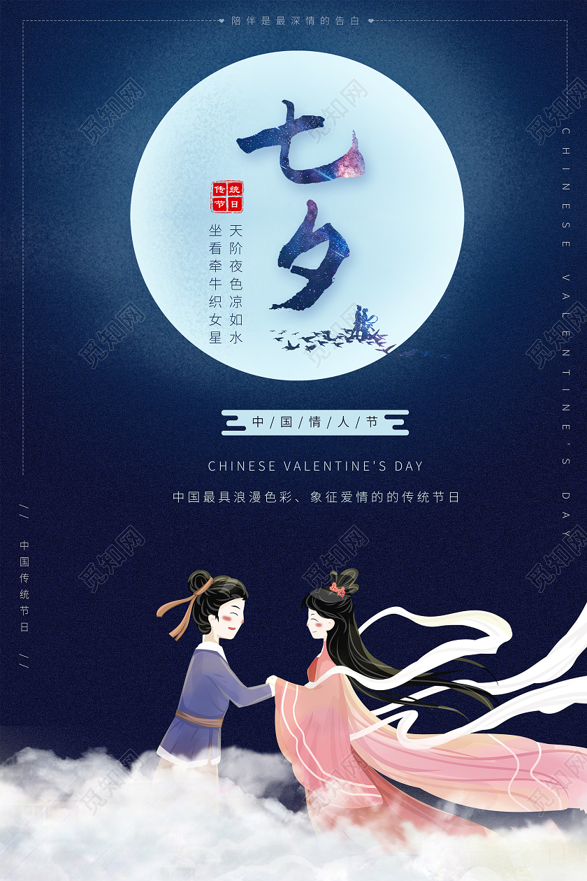 浪漫中国七夕情人节海报背景
