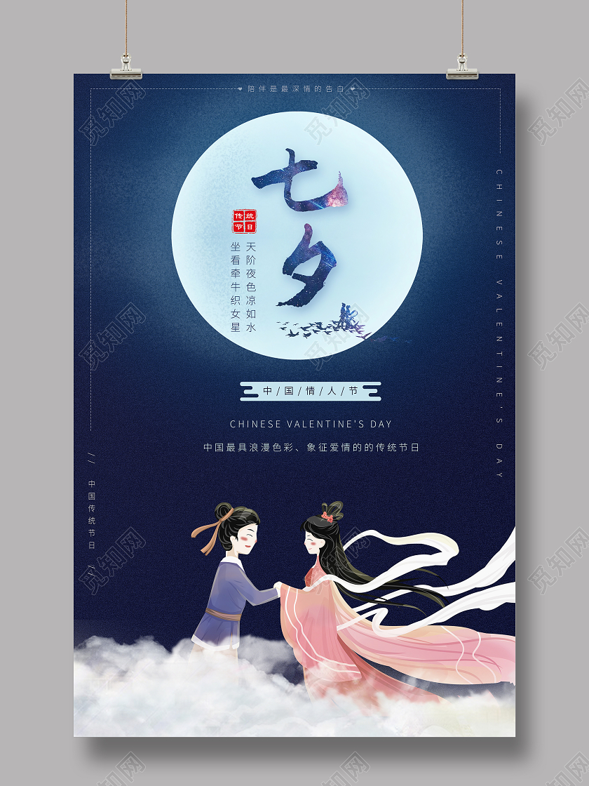 浪漫中国七夕情人节海报背景