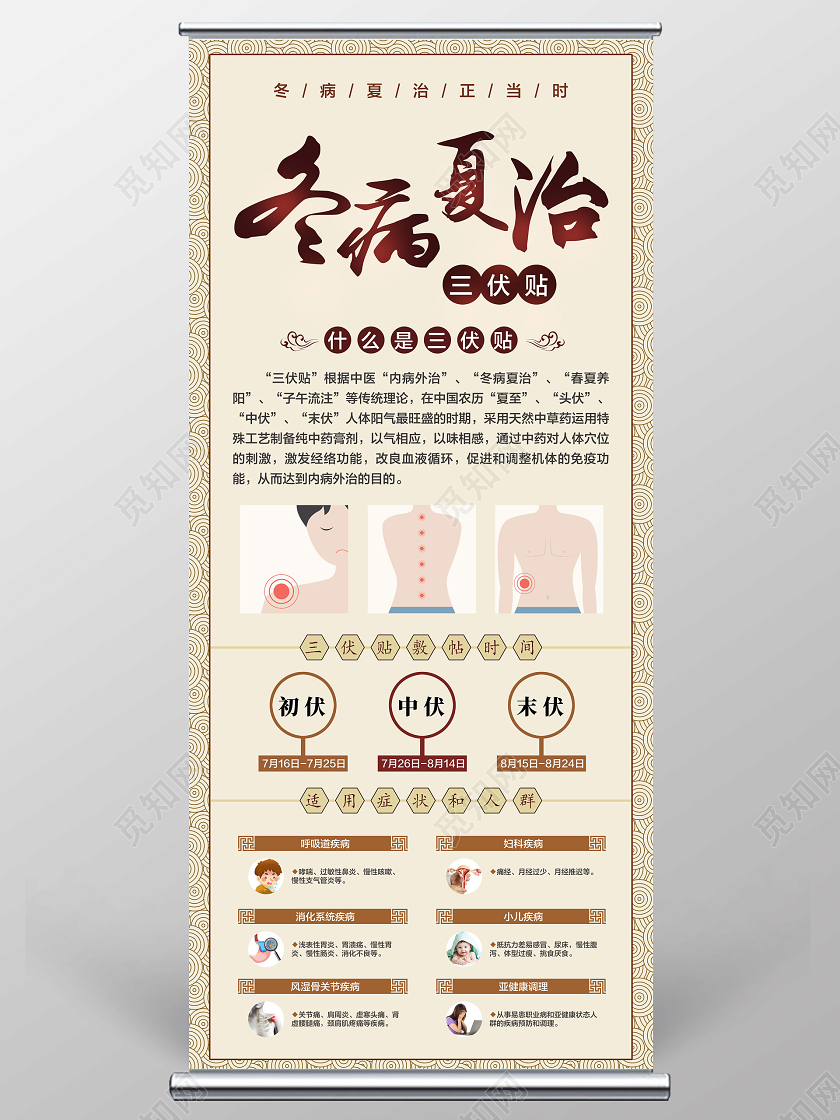 浅黄色中国风冬病夏治三伏贴三伏天宣传促销展架易拉宝