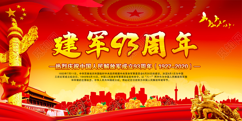 建军节宣传栏建军93周年宣传展板建军节81八一建军节展板军队军人解放军