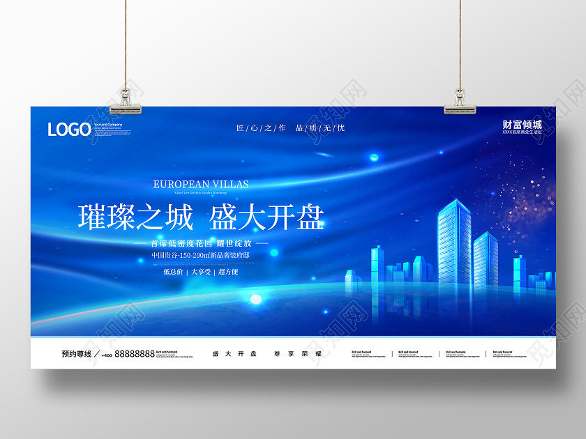 房地产2020蓝色璀璨之城盛大开盘地产海报设计