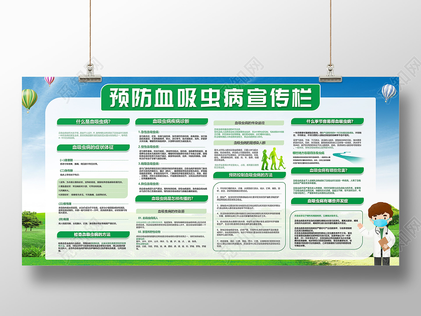 简约血吸虫病防控宣传展板