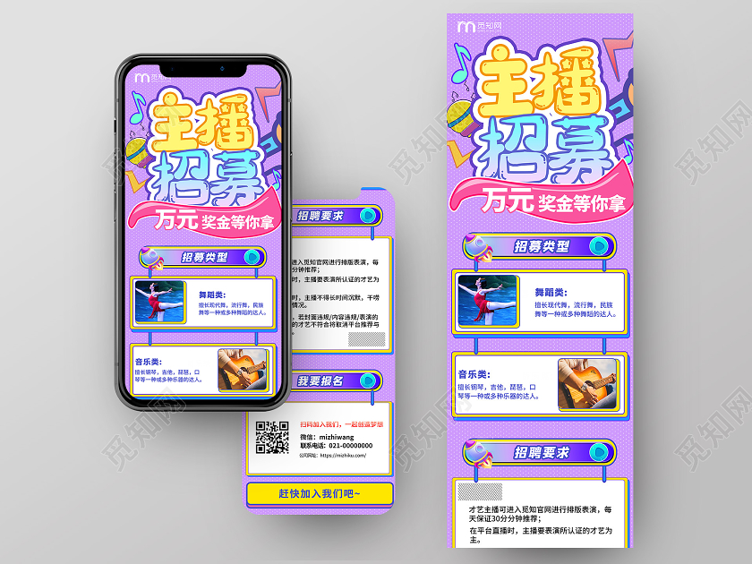 简约大气主播招募主播招聘招募H5