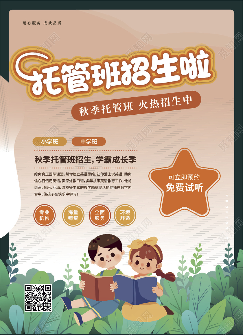 小清新暑假班托管班教育培训招生宣传单页托管班招生
