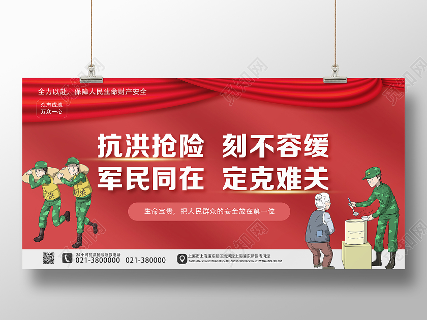红色卡通抗洪抢险刻不容缓抗洪防汛展板