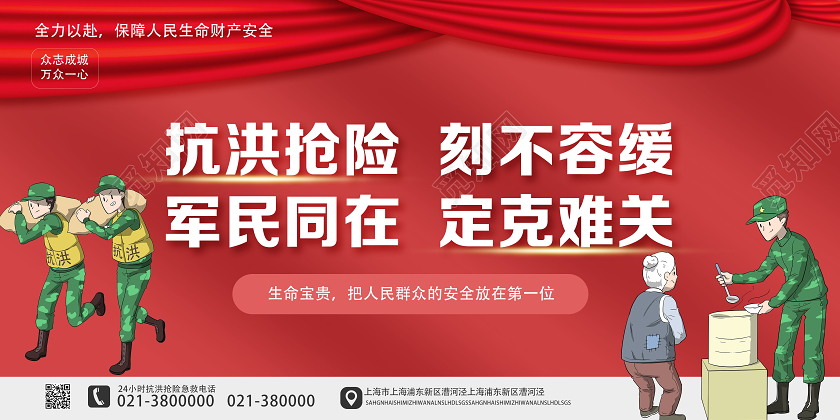 红色卡通抗洪抢险刻不容缓抗洪防汛展板