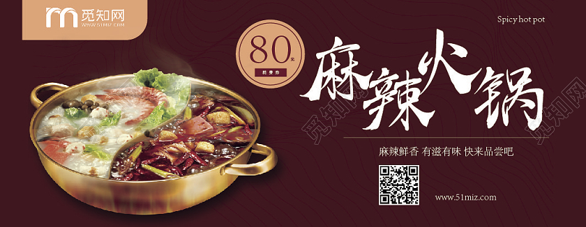 中国风红色餐饮美食麻辣火锅代金券消费券消费券