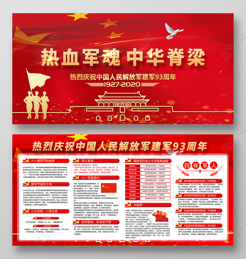 红色热血军魂中华脊梁建军节宣传栏