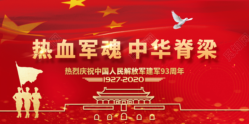 红色热血军魂中华脊梁建军节宣传栏