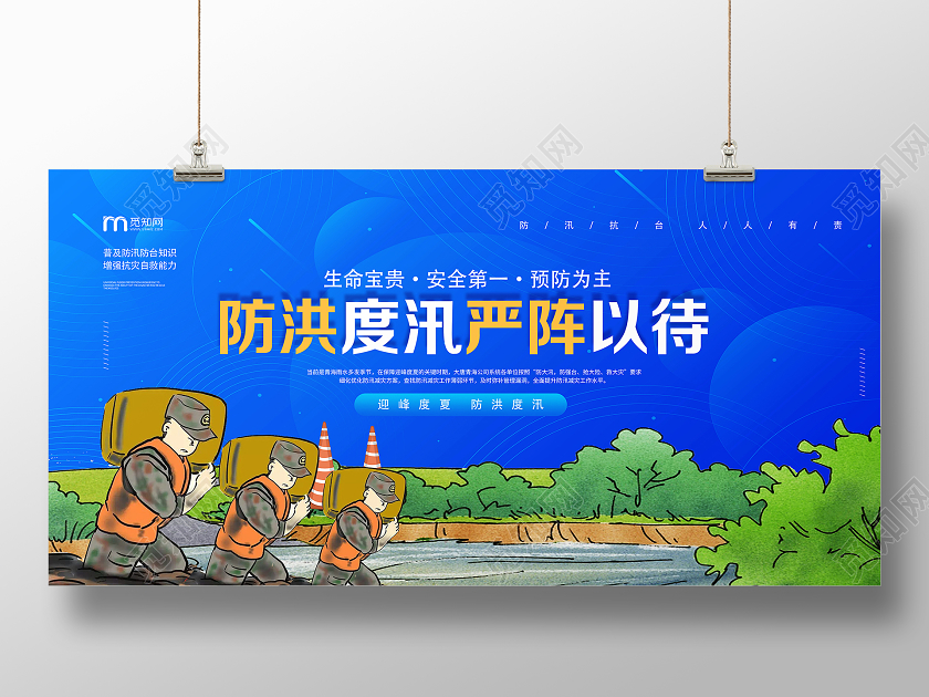 蓝色卡通防洪督训严阵以待抗洪防汛展板