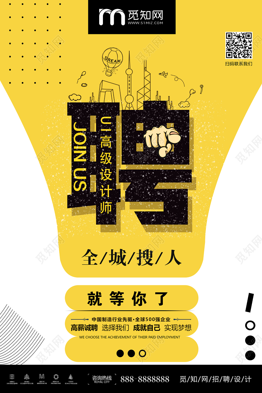 黄色大气创意招聘海报设计