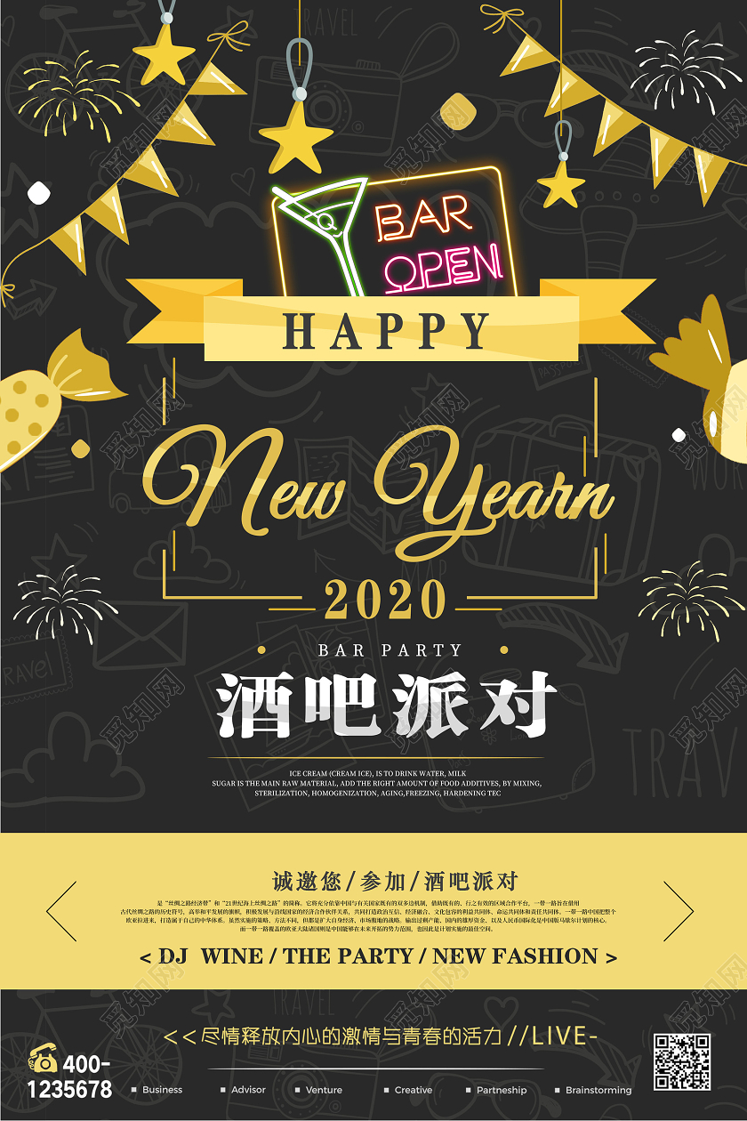 黑色卡通扁平风酒吧派对酒吧邀请函海报