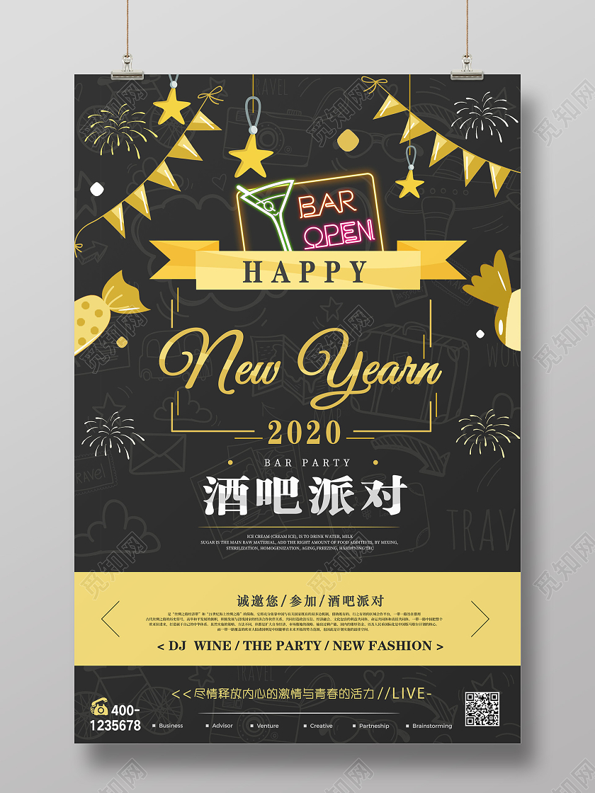 黑色卡通扁平风酒吧派对酒吧邀请函海报