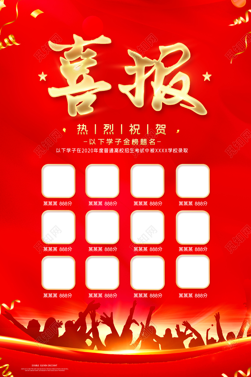 高考喜报大学考试理科状元文科学习特此贺报海报