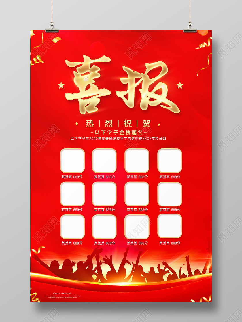 高考喜报大学考试理科状元文科学习特此贺报海报