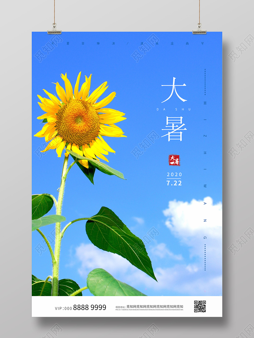 简约大气唯美二十四节气大暑海报24二十四节气处暑