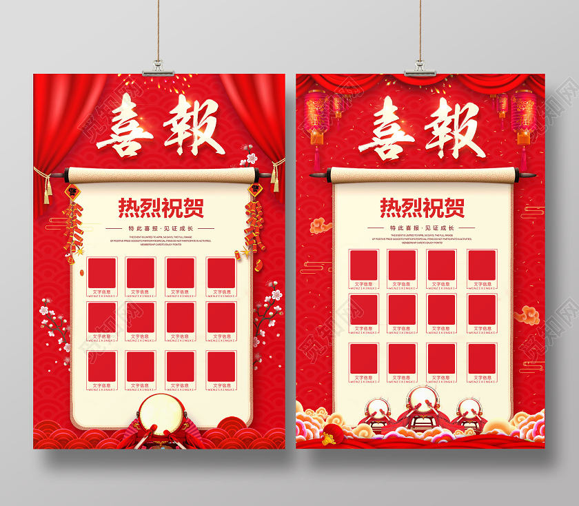 贺报高考喜报金榜题名获奖光荣榜学校海报