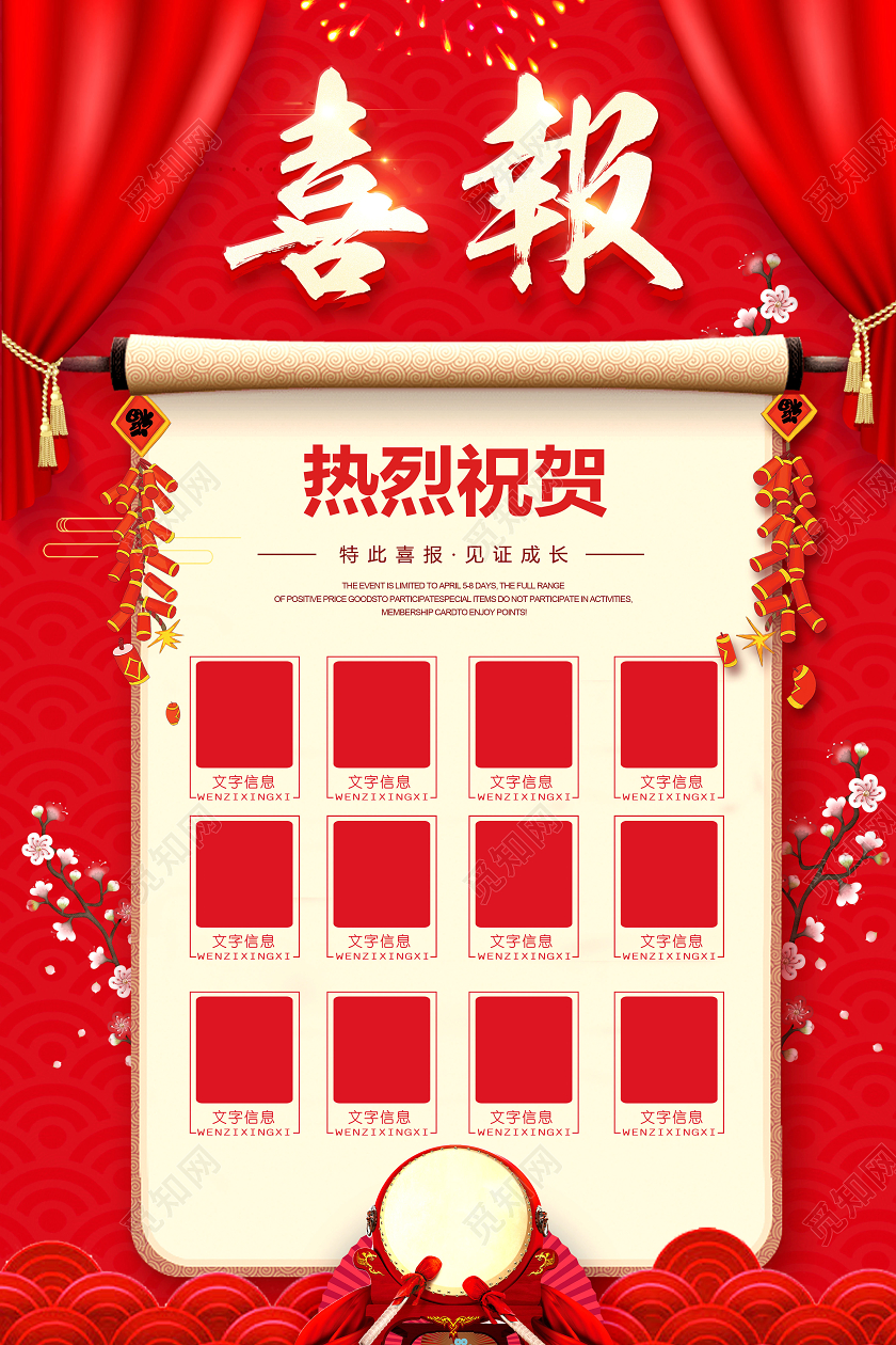 贺报高考喜报金榜题名获奖光荣榜学校海报