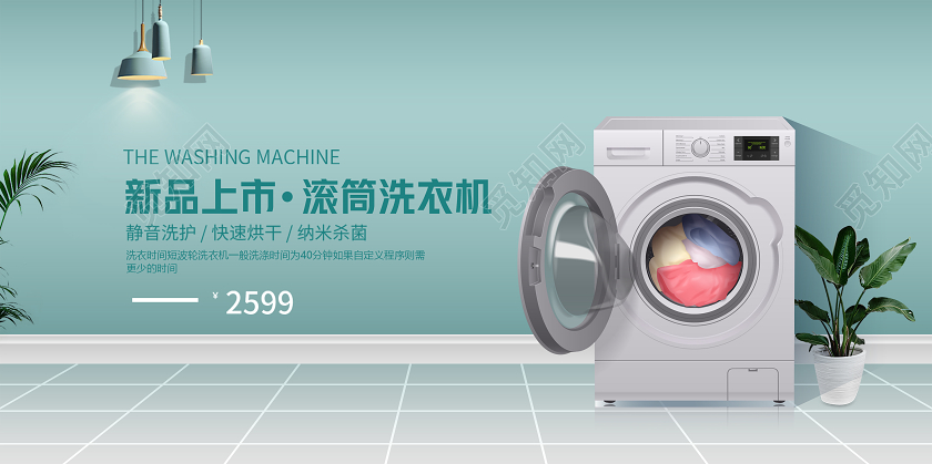 蓝色智能滚筒洗衣机宣传促销海报