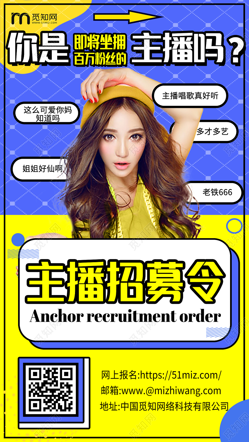 黄色炫彩主播招募令UI手机海报主播招聘招募H5