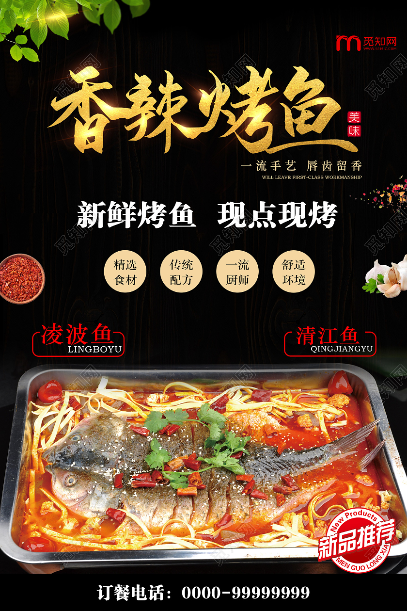 黑色大气创意香辣烤鱼美食烤鱼海报