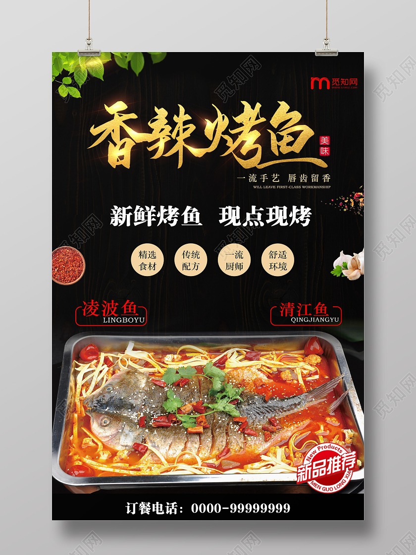 黑色大气创意香辣烤鱼美食烤鱼海报