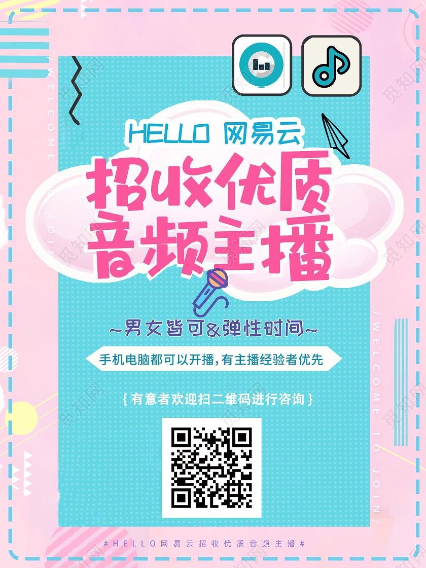 创意撞色蓝粉招聘招收优质音频主播宣传海报音频主播招募