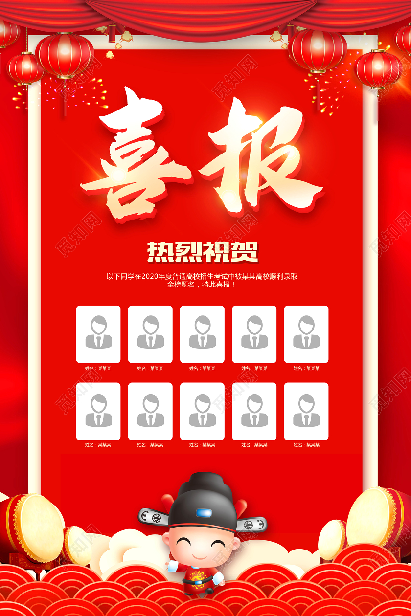 高考喜报贺报金榜题名喜报获奖光荣榜学校海报